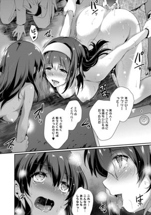 Gakuen no Nagai Gogo - The Long Afternoon of School Page #191
