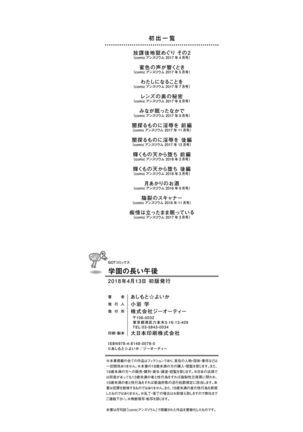 Gakuen no Nagai Gogo - The Long Afternoon of School Page #227