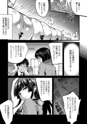 Gakuen no Nagai Gogo - The Long Afternoon of School Page #86