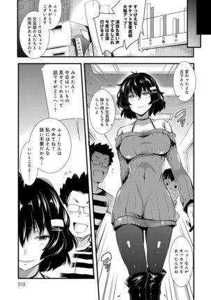 Gakuen no Nagai Gogo - The Long Afternoon of School Page #220