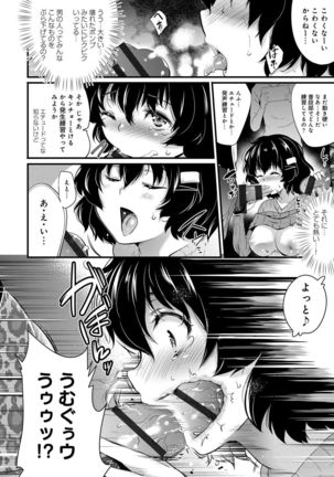 Gakuen no Nagai Gogo - The Long Afternoon of School Page #205