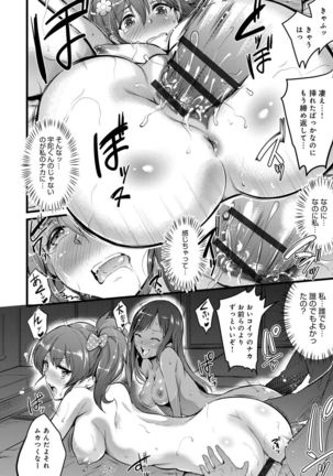 Gakuen no Nagai Gogo - The Long Afternoon of School Page #79