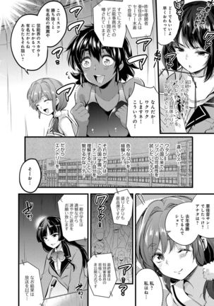 Gakuen no Nagai Gogo - The Long Afternoon of School Page #117
