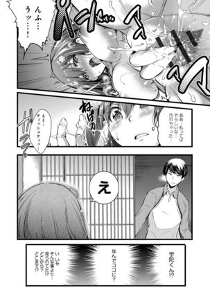 Gakuen no Nagai Gogo - The Long Afternoon of School Page #71