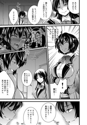 Gakuen no Nagai Gogo - The Long Afternoon of School Page #140