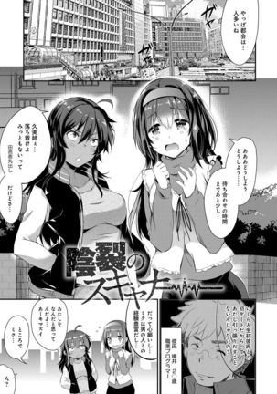 Gakuen no Nagai Gogo - The Long Afternoon of School Page #180