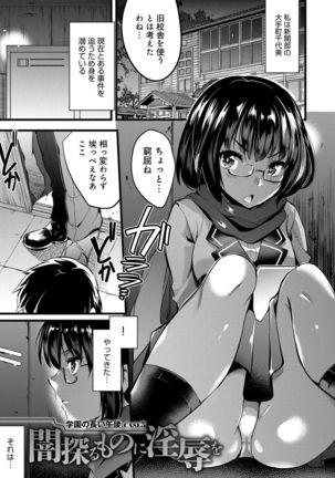 Gakuen no Nagai Gogo - The Long Afternoon of School Page #84