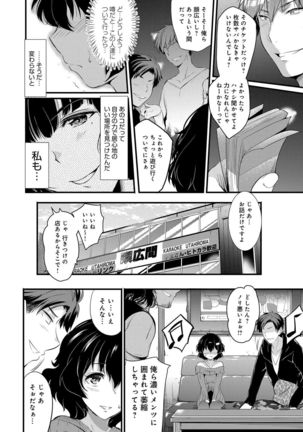 Gakuen no Nagai Gogo - The Long Afternoon of School Page #201