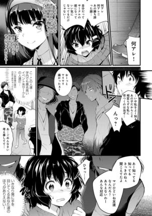 Gakuen no Nagai Gogo - The Long Afternoon of School Page #200