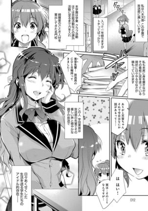 Gakuen no Nagai Gogo - The Long Afternoon of School Page #13