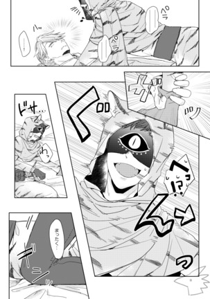 攻めになりたい虎 - Page 6