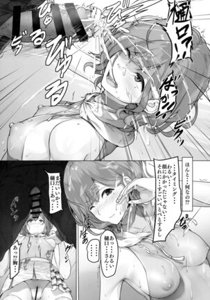 Higuchi no Toaru Ichinichi Page #13