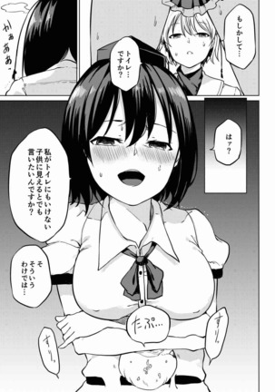 Toilet ni Ikitai! Aya-san desu ga Page #9