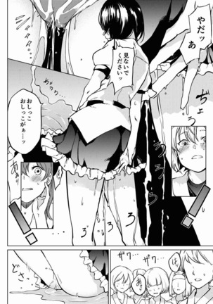 Toilet ni Ikitai! Aya-san desu ga Page #16