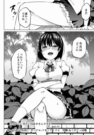 Toilet ni Ikitai! Aya-san desu ga Page #18