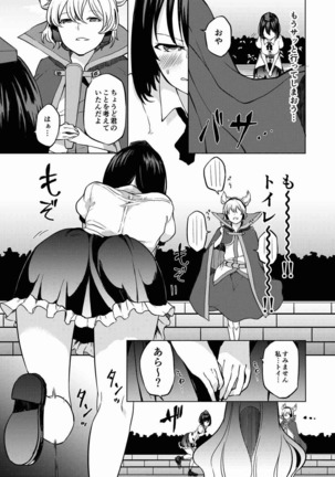 Toilet ni Ikitai! Aya-san desu ga Page #5