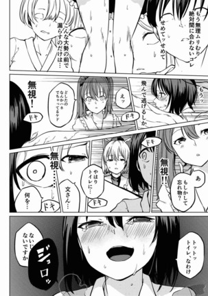 Toilet ni Ikitai! Aya-san desu ga Page #14