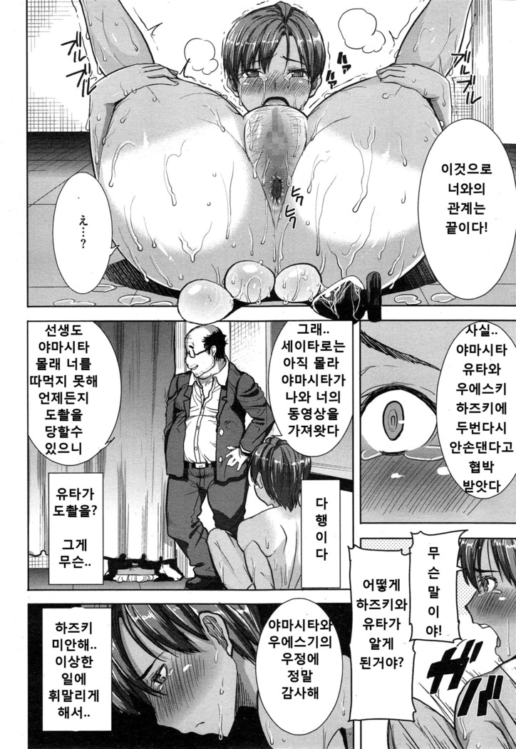"Kare ni... Dakaremashita. Ato, Ne..." ~Otome ga Chuuko XXX Desu to Kokuhaku Suru Hi~ [Korean)