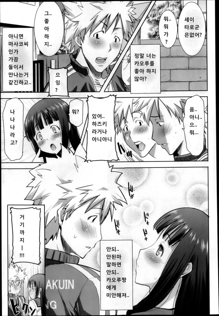 "Kare ni... Dakaremashita. Ato, Ne..." ~Otome ga Chuuko XXX Desu to Kokuhaku Suru Hi~ [Korean)