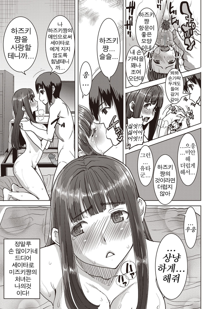 "Kare ni... Dakaremashita. Ato, Ne..." ~Otome ga Chuuko XXX Desu to Kokuhaku Suru Hi~ [Korean)