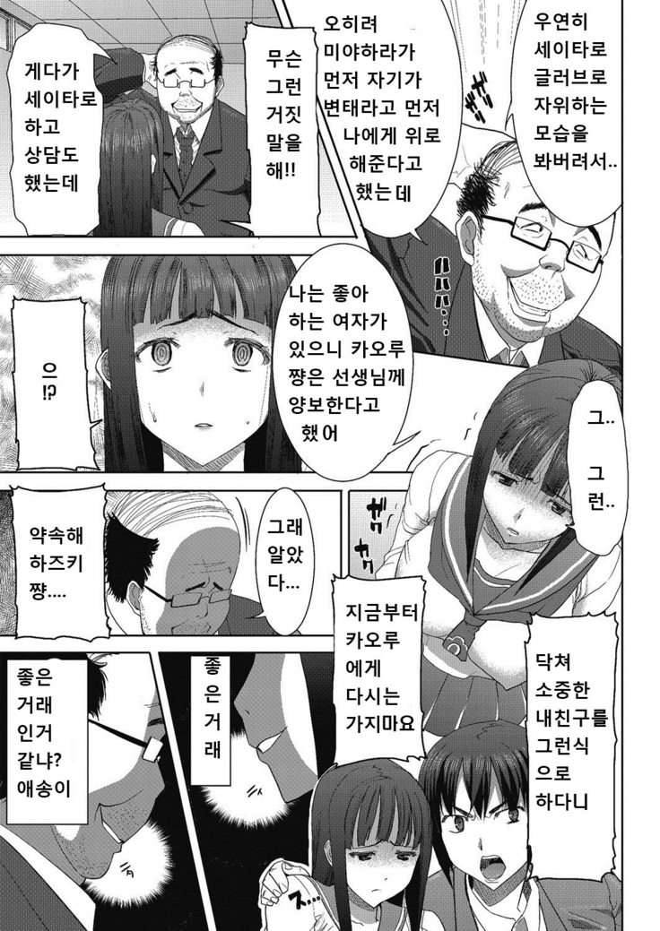 "Kare ni... Dakaremashita. Ato, Ne..." ~Otome ga Chuuko XXX Desu to Kokuhaku Suru Hi~ [Korean)