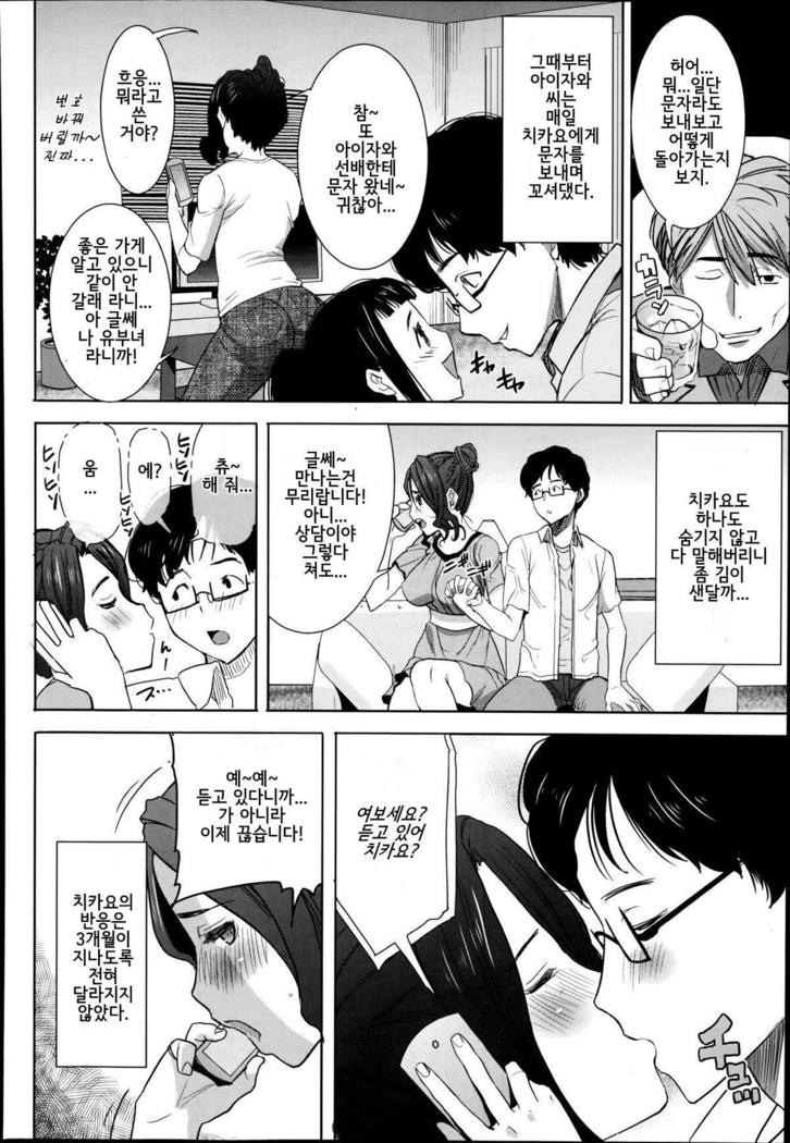 "Kare ni... Dakaremashita. Ato, Ne..." ~Otome ga Chuuko XXX Desu to Kokuhaku Suru Hi~ [Korean)