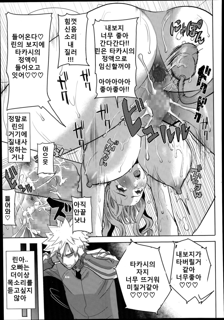 "Kare ni... Dakaremashita. Ato, Ne..." ~Otome ga Chuuko XXX Desu to Kokuhaku Suru Hi~ [Korean)