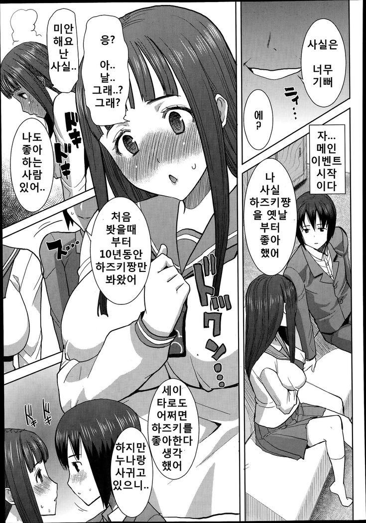 "Kare ni... Dakaremashita. Ato, Ne..." ~Otome ga Chuuko XXX Desu to Kokuhaku Suru Hi~ [Korean)