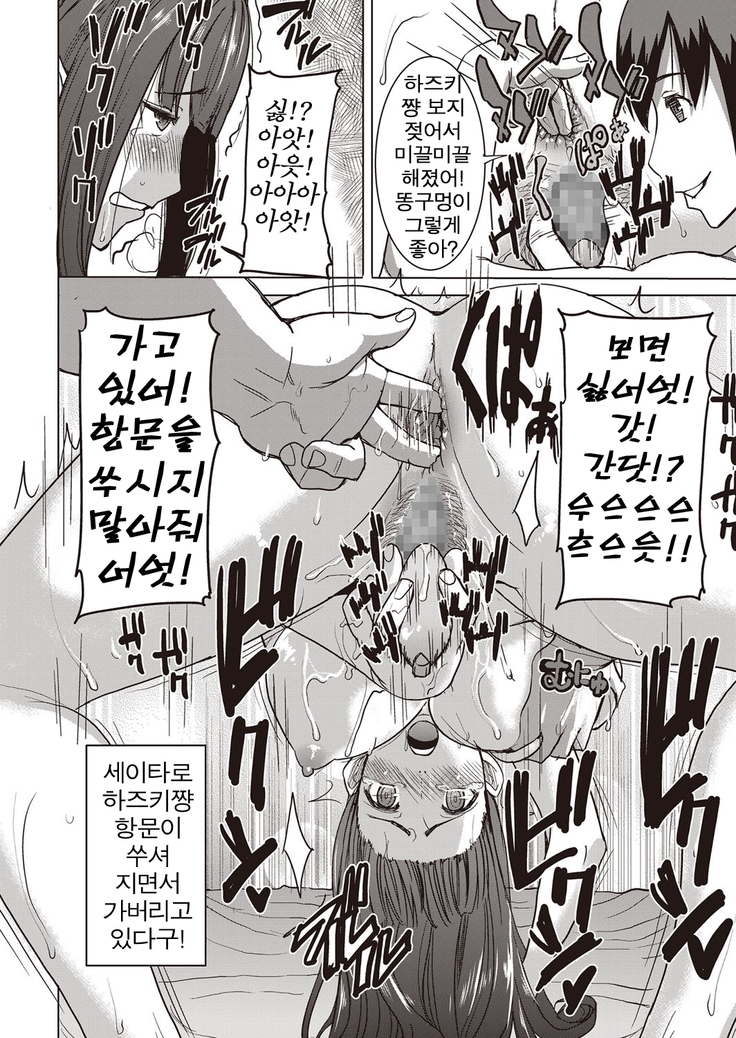 "Kare ni... Dakaremashita. Ato, Ne..." ~Otome ga Chuuko XXX Desu to Kokuhaku Suru Hi~ [Korean)