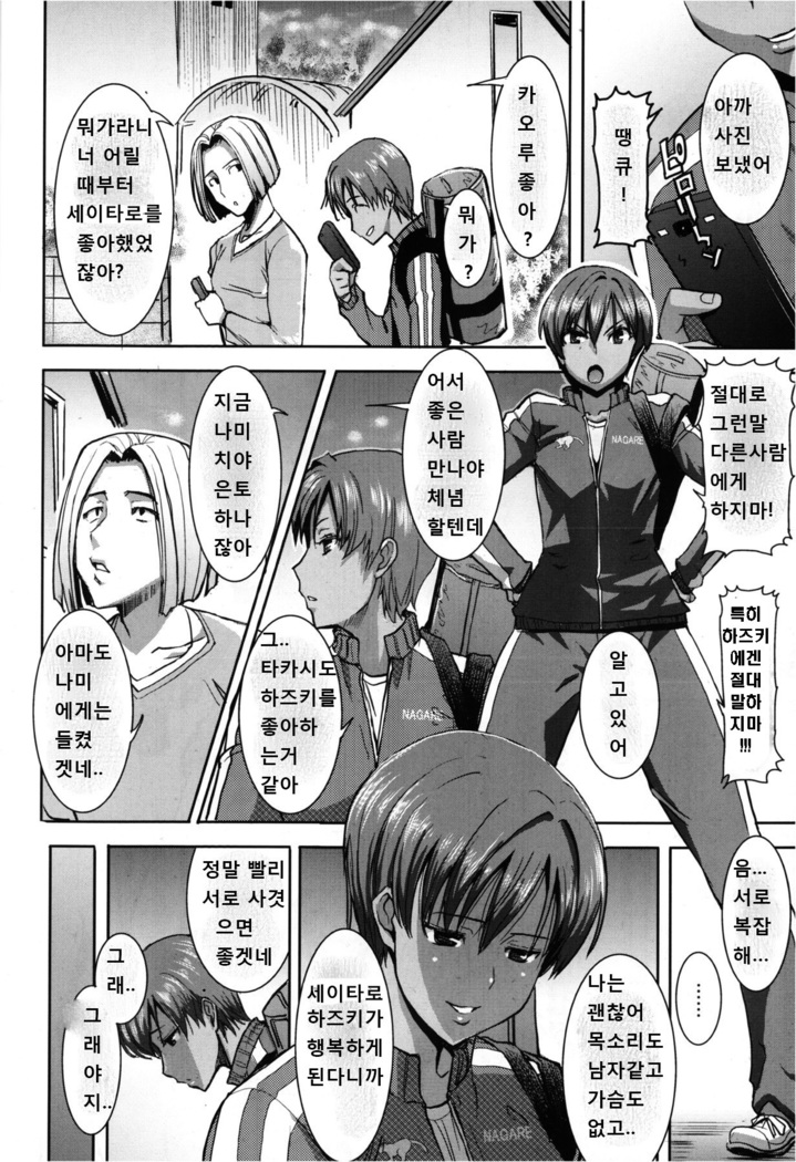 "Kare ni... Dakaremashita. Ato, Ne..." ~Otome ga Chuuko XXX Desu to Kokuhaku Suru Hi~ [Korean)