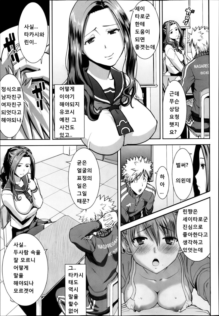 "Kare ni... Dakaremashita. Ato, Ne..." ~Otome ga Chuuko XXX Desu to Kokuhaku Suru Hi~ [Korean)
