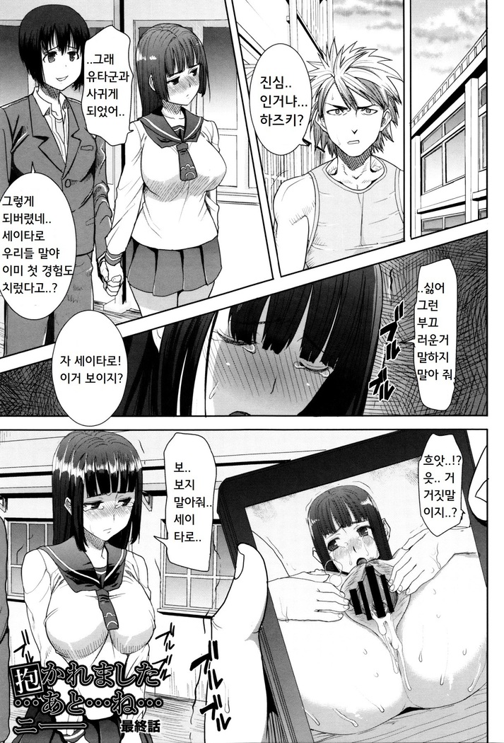 "Kare ni... Dakaremashita. Ato, Ne..." ~Otome ga Chuuko XXX Desu to Kokuhaku Suru Hi~ [Korean)