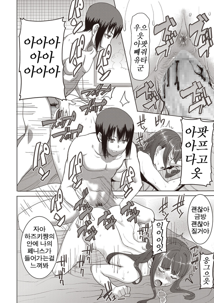 "Kare ni... Dakaremashita. Ato, Ne..." ~Otome ga Chuuko XXX Desu to Kokuhaku Suru Hi~ [Korean)