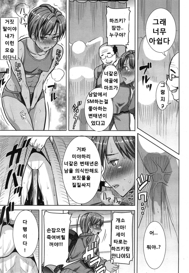 "Kare ni... Dakaremashita. Ato, Ne..." ~Otome ga Chuuko XXX Desu to Kokuhaku Suru Hi~ [Korean)
