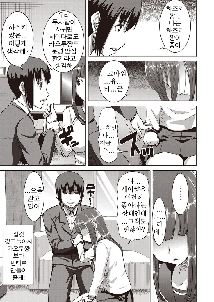 "Kare ni... Dakaremashita. Ato, Ne..." ~Otome ga Chuuko XXX Desu to Kokuhaku Suru Hi~ [Korean)