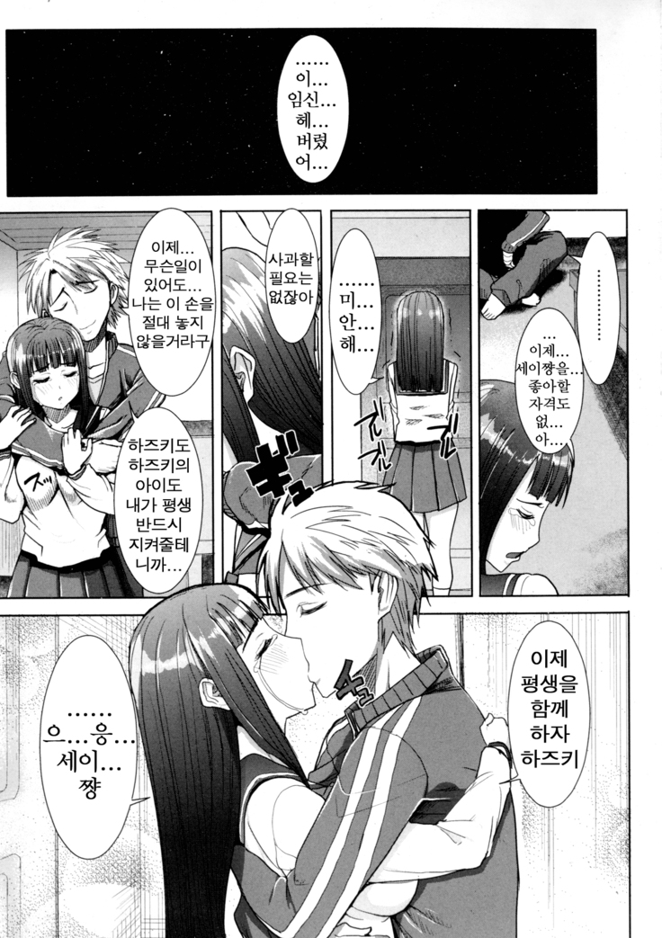 "Kare ni... Dakaremashita. Ato, Ne..." ~Otome ga Chuuko XXX Desu to Kokuhaku Suru Hi~ [Korean)