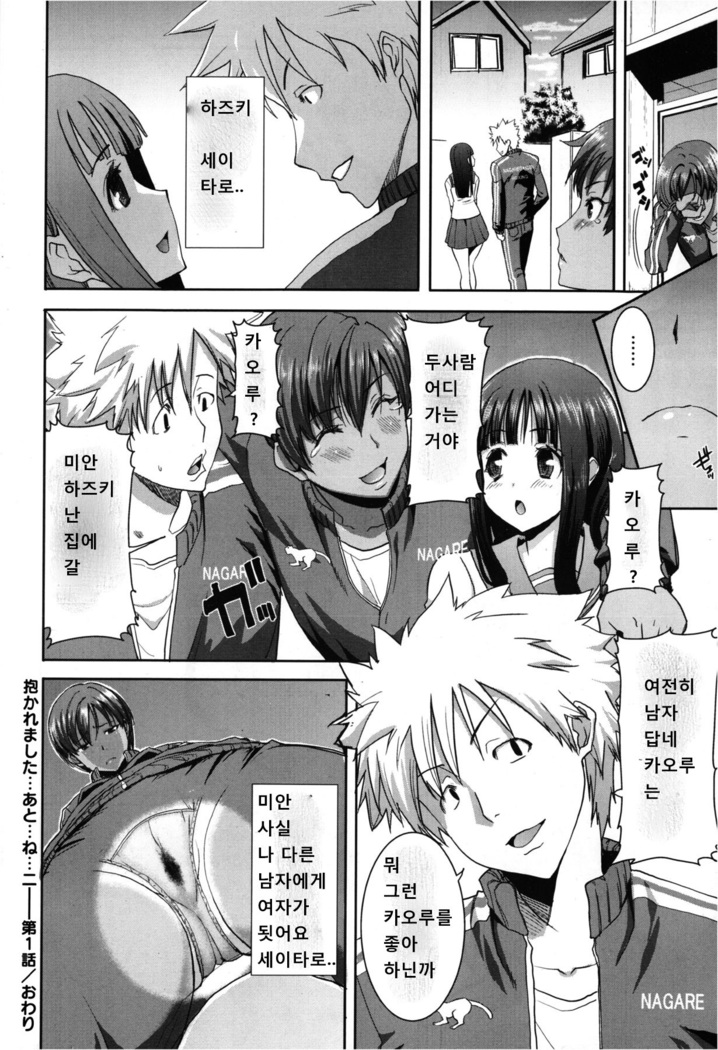 "Kare ni... Dakaremashita. Ato, Ne..." ~Otome ga Chuuko XXX Desu to Kokuhaku Suru Hi~ [Korean)