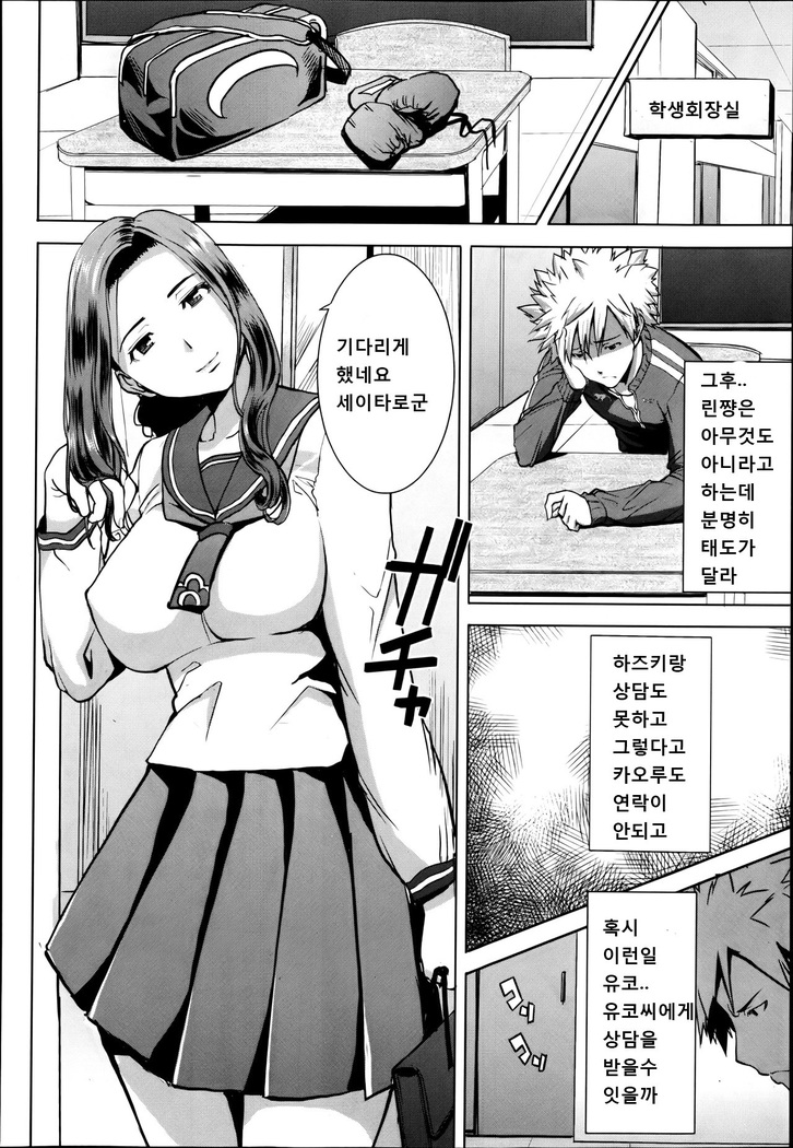 "Kare ni... Dakaremashita. Ato, Ne..." ~Otome ga Chuuko XXX Desu to Kokuhaku Suru Hi~ [Korean)