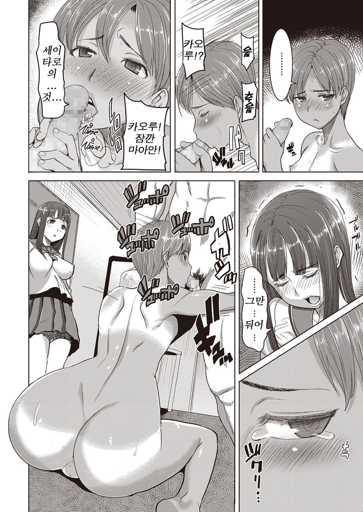 "Kare ni... Dakaremashita. Ato, Ne..." ~Otome ga Chuuko XXX Desu to Kokuhaku Suru Hi~ [Korean)