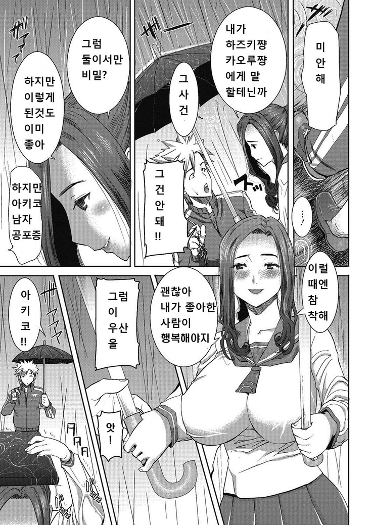 "Kare ni... Dakaremashita. Ato, Ne..." ~Otome ga Chuuko XXX Desu to Kokuhaku Suru Hi~ [Korean)
