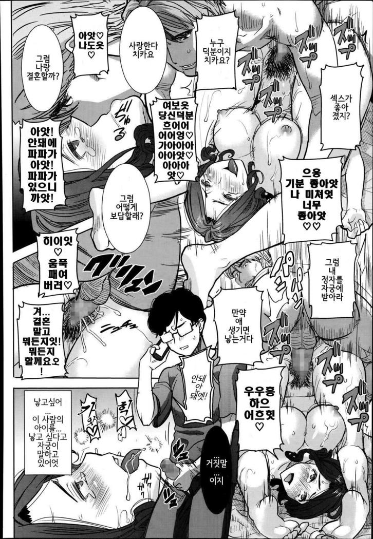 "Kare ni... Dakaremashita. Ato, Ne..." ~Otome ga Chuuko XXX Desu to Kokuhaku Suru Hi~ [Korean)