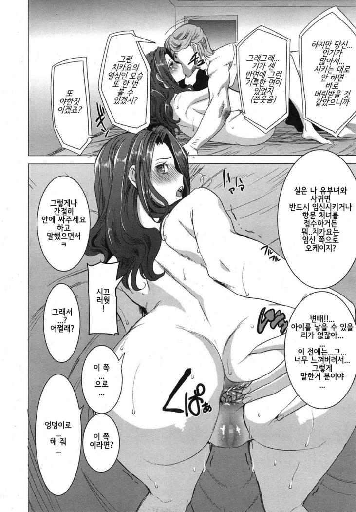 "Kare ni... Dakaremashita. Ato, Ne..." ~Otome ga Chuuko XXX Desu to Kokuhaku Suru Hi~ [Korean)