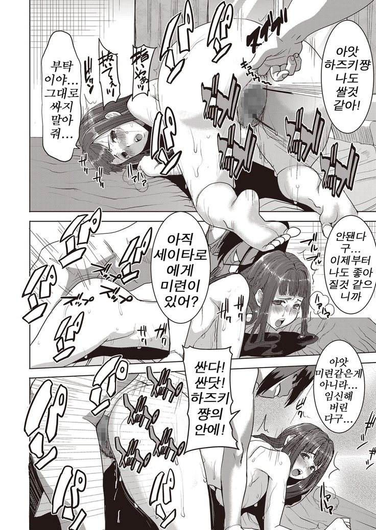 "Kare ni... Dakaremashita. Ato, Ne..." ~Otome ga Chuuko XXX Desu to Kokuhaku Suru Hi~ [Korean)