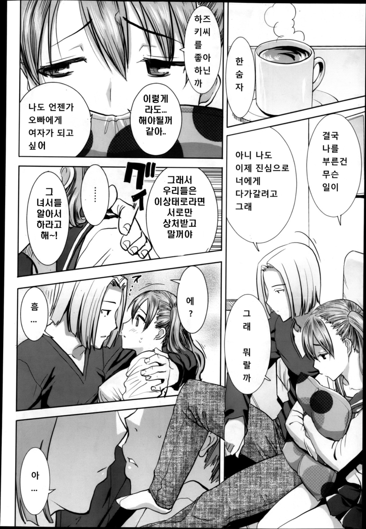 "Kare ni... Dakaremashita. Ato, Ne..." ~Otome ga Chuuko XXX Desu to Kokuhaku Suru Hi~ [Korean)