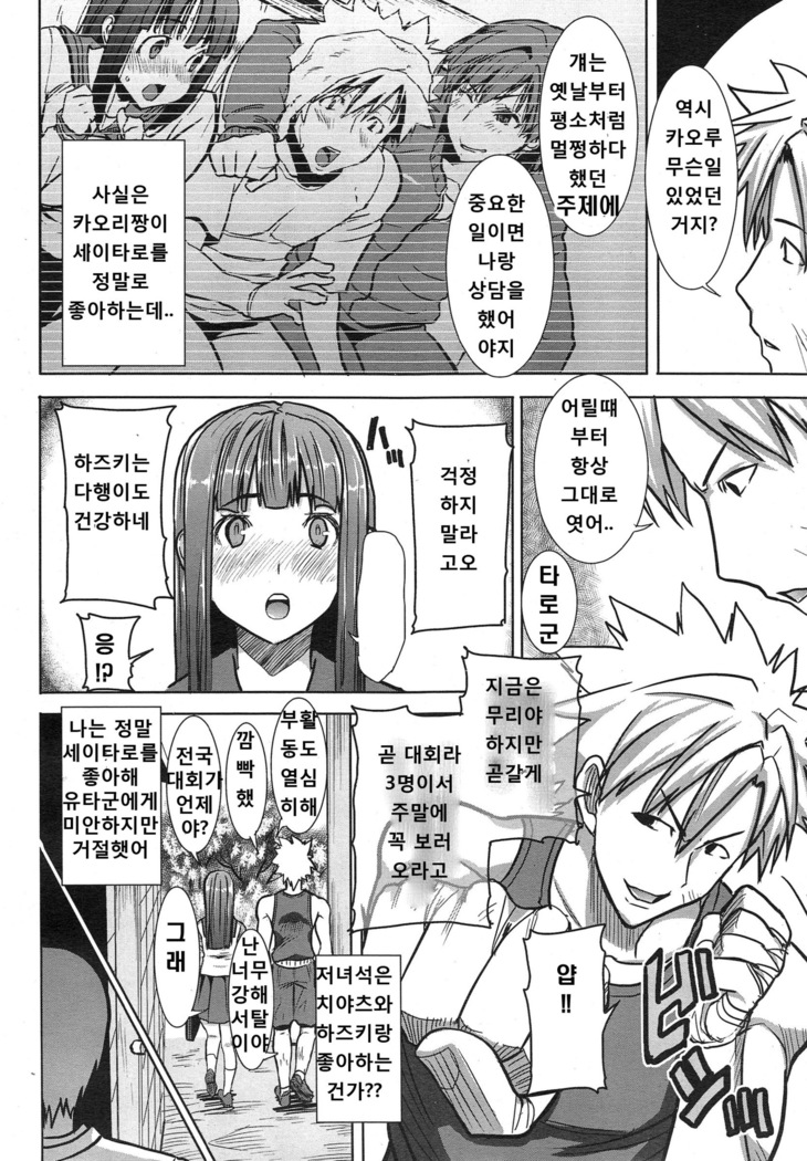 "Kare ni... Dakaremashita. Ato, Ne..." ~Otome ga Chuuko XXX Desu to Kokuhaku Suru Hi~ [Korean)