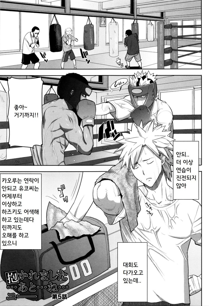 "Kare ni... Dakaremashita. Ato, Ne..." ~Otome ga Chuuko XXX Desu to Kokuhaku Suru Hi~ [Korean)