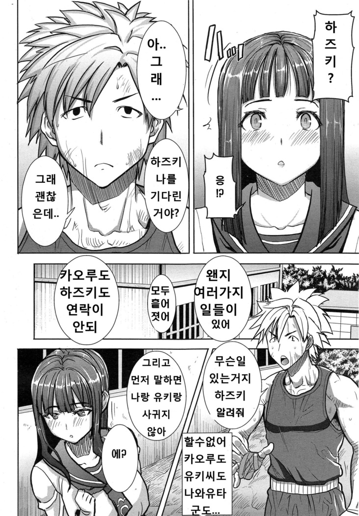 "Kare ni... Dakaremashita. Ato, Ne..." ~Otome ga Chuuko XXX Desu to Kokuhaku Suru Hi~ [Korean)