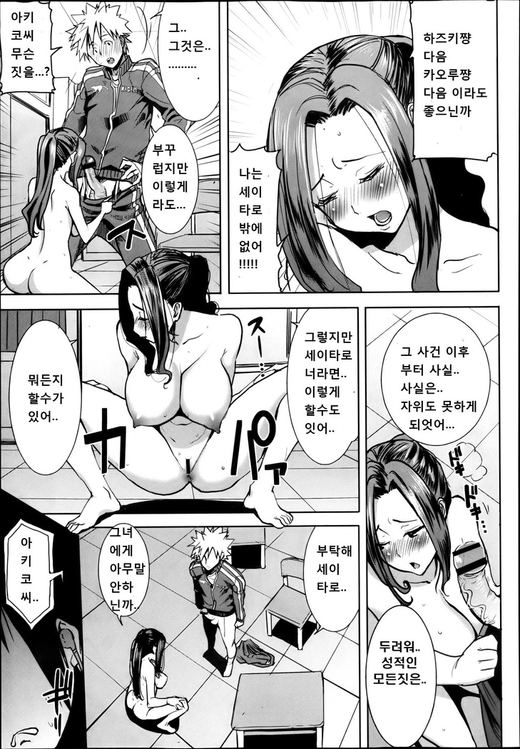 "Kare ni... Dakaremashita. Ato, Ne..." ~Otome ga Chuuko XXX Desu to Kokuhaku Suru Hi~ [Korean)