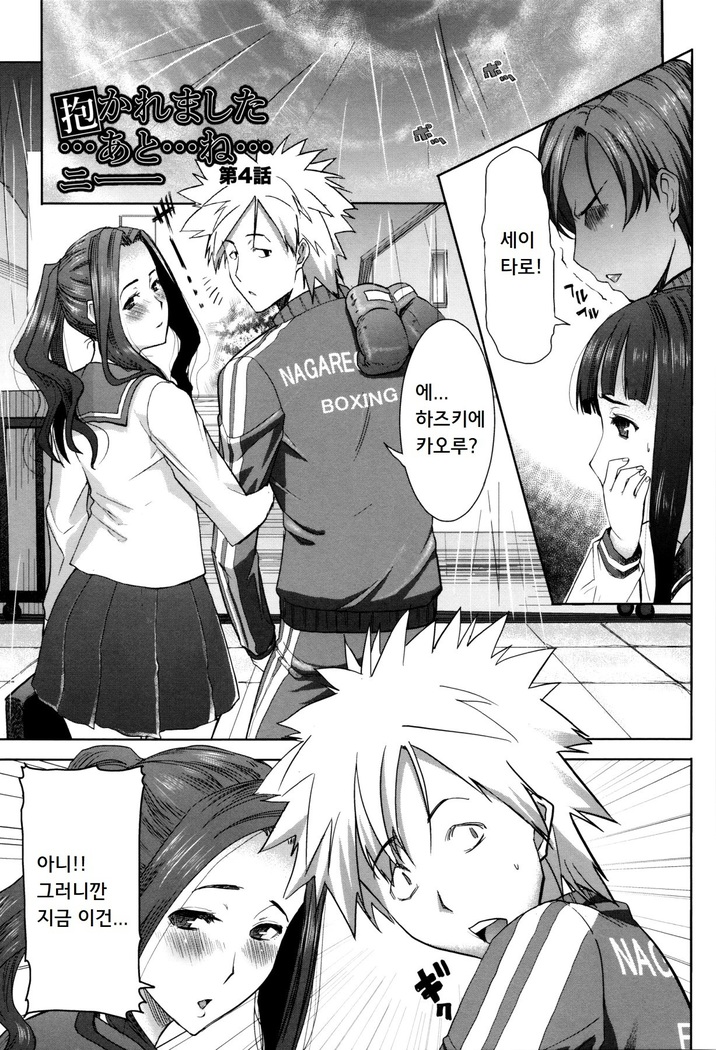 "Kare ni... Dakaremashita. Ato, Ne..." ~Otome ga Chuuko XXX Desu to Kokuhaku Suru Hi~ [Korean)