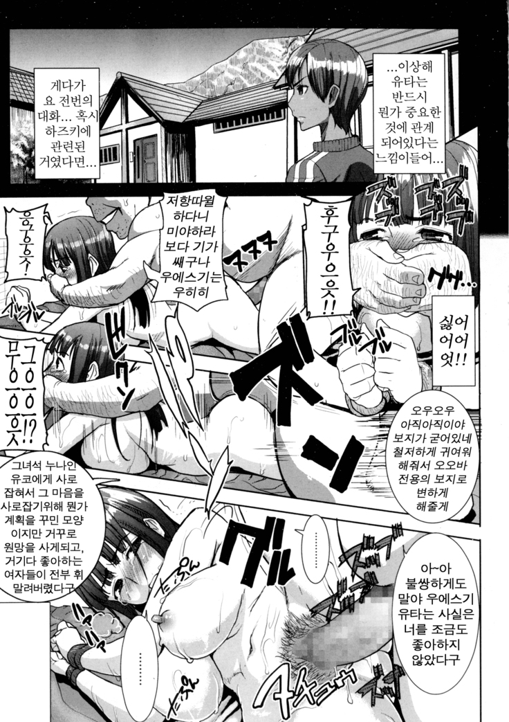 "Kare ni... Dakaremashita. Ato, Ne..." ~Otome ga Chuuko XXX Desu to Kokuhaku Suru Hi~ [Korean)